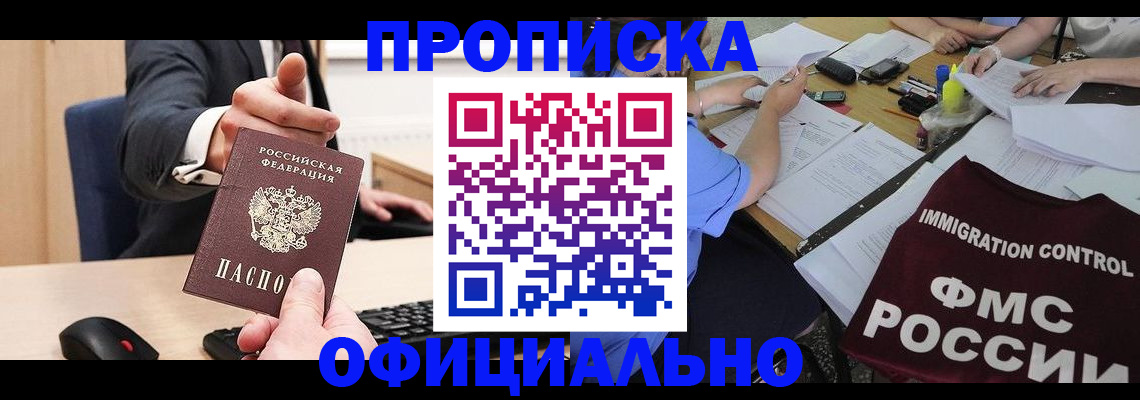 временная регистрация адрес в Анжеро-Судженске