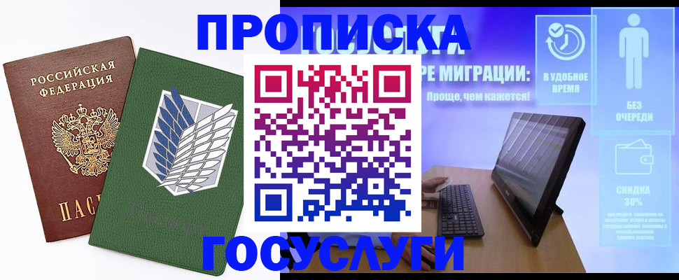 временная регистрация 2025 в Анжеро-Судженске